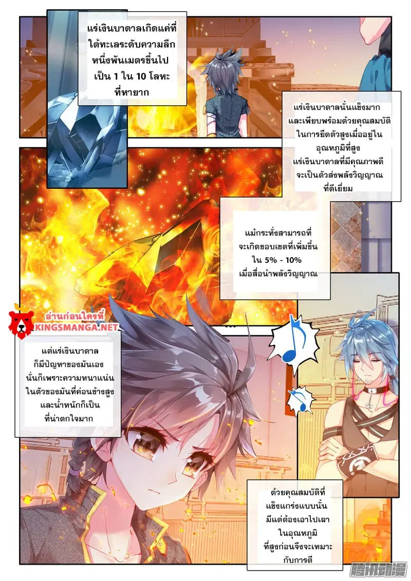 Douluo Dalu 3: The Legend of the Dragon King ตอนที่ 15 หน้า 2