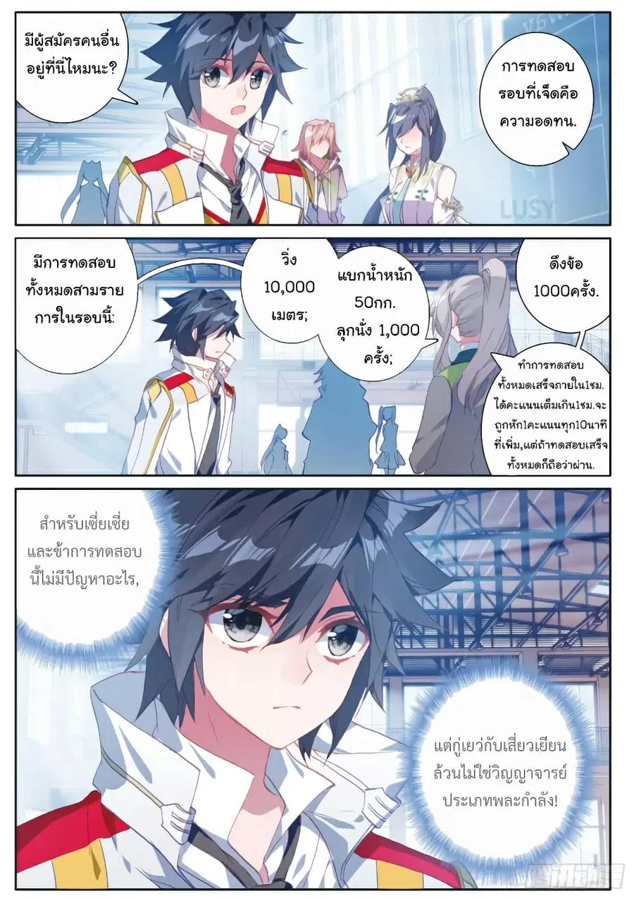 Douluo Dalu 3: The Legend of the Dragon King ตอนที่ 151 หน้า 2