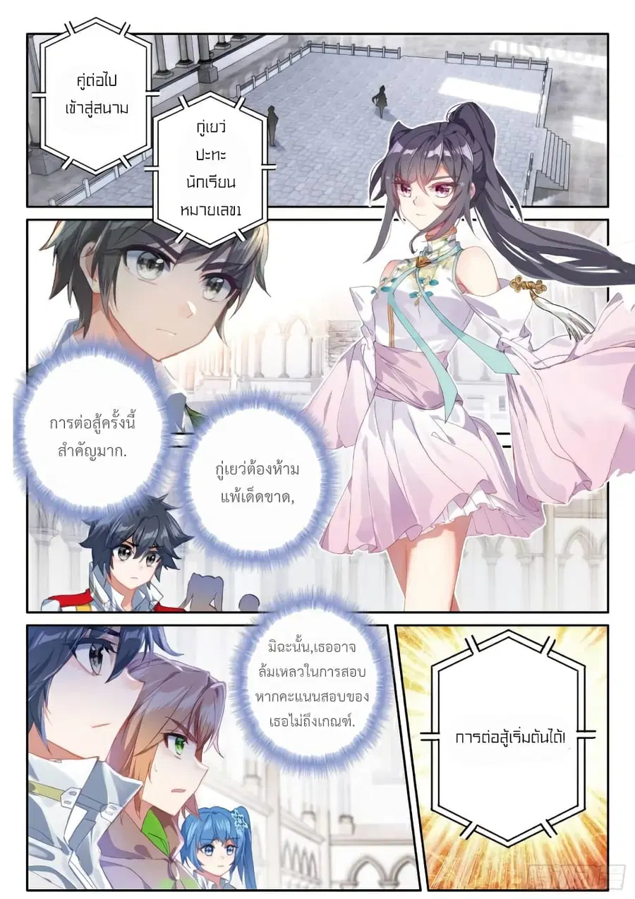 Douluo Dalu 3: The Legend of the Dragon King ตอนที่ 156 หน้า 1