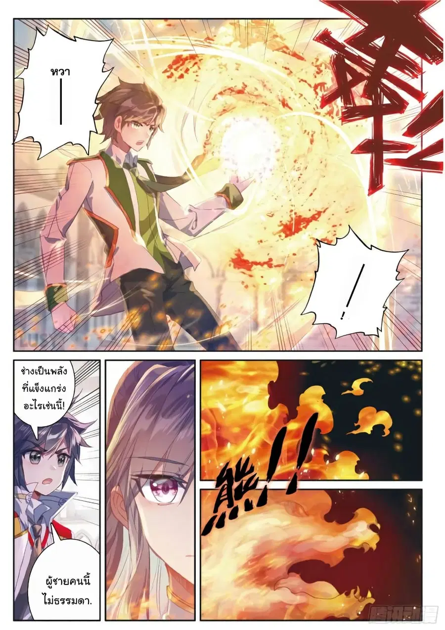 Douluo Dalu 3: The Legend of the Dragon King ตอนที่ 156 หน้า 2