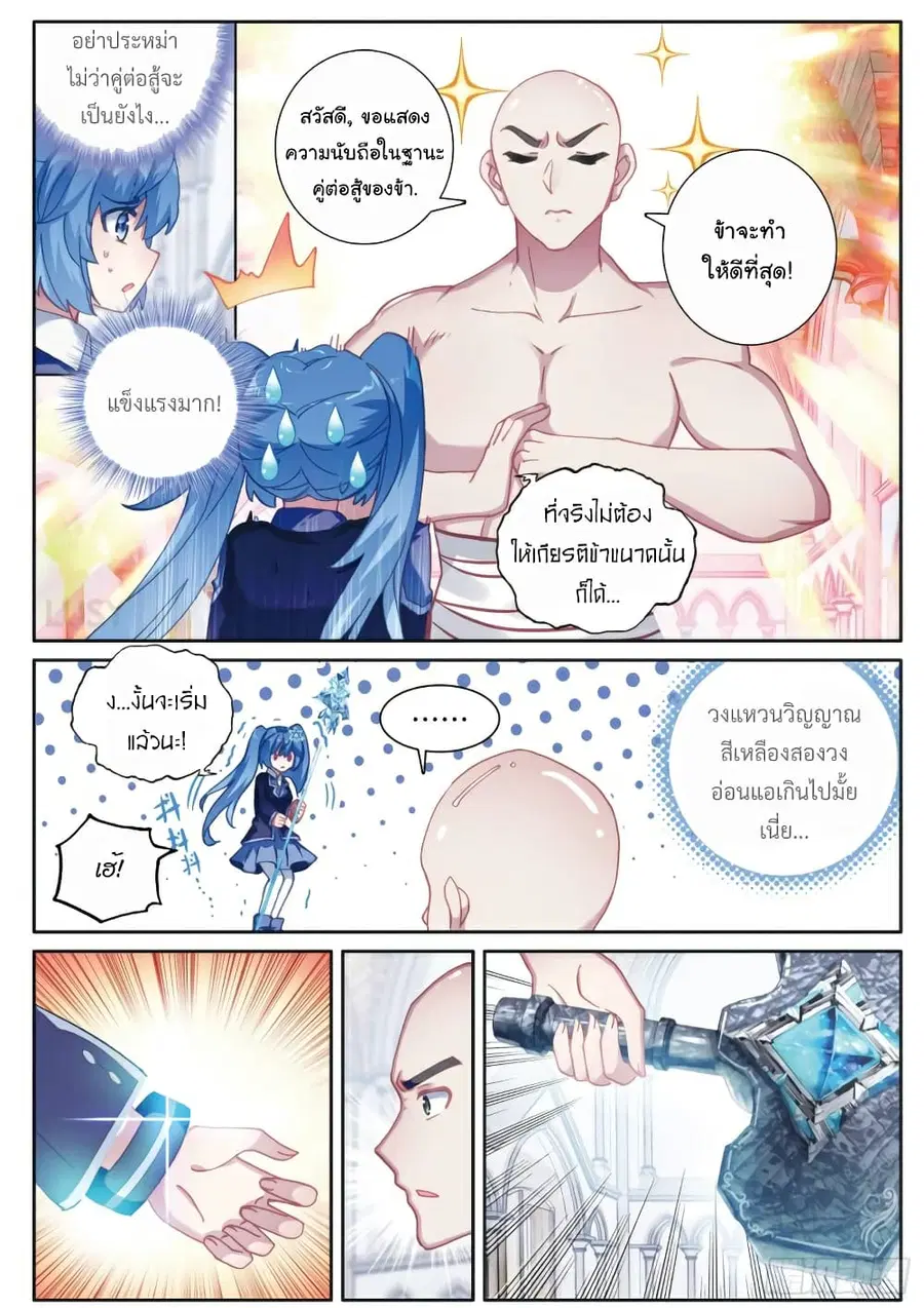 Douluo Dalu 3: The Legend of the Dragon King ตอนที่ 157 หน้า 2
