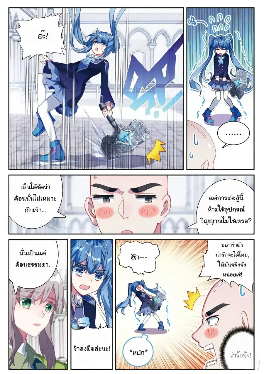 Douluo Dalu 3: The Legend of the Dragon King ตอนที่ 157 หน้า 3