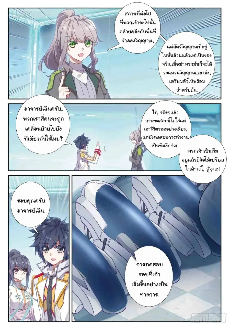 Douluo Dalu 3: The Legend of the Dragon King ตอนที่ 158 หน้า 2