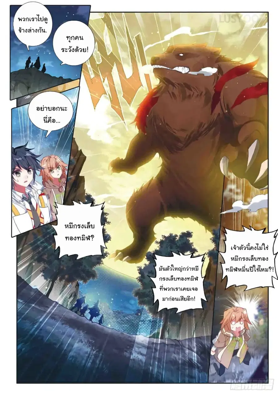 Douluo Dalu 3: The Legend of the Dragon King ตอนที่ 159 หน้า 1
