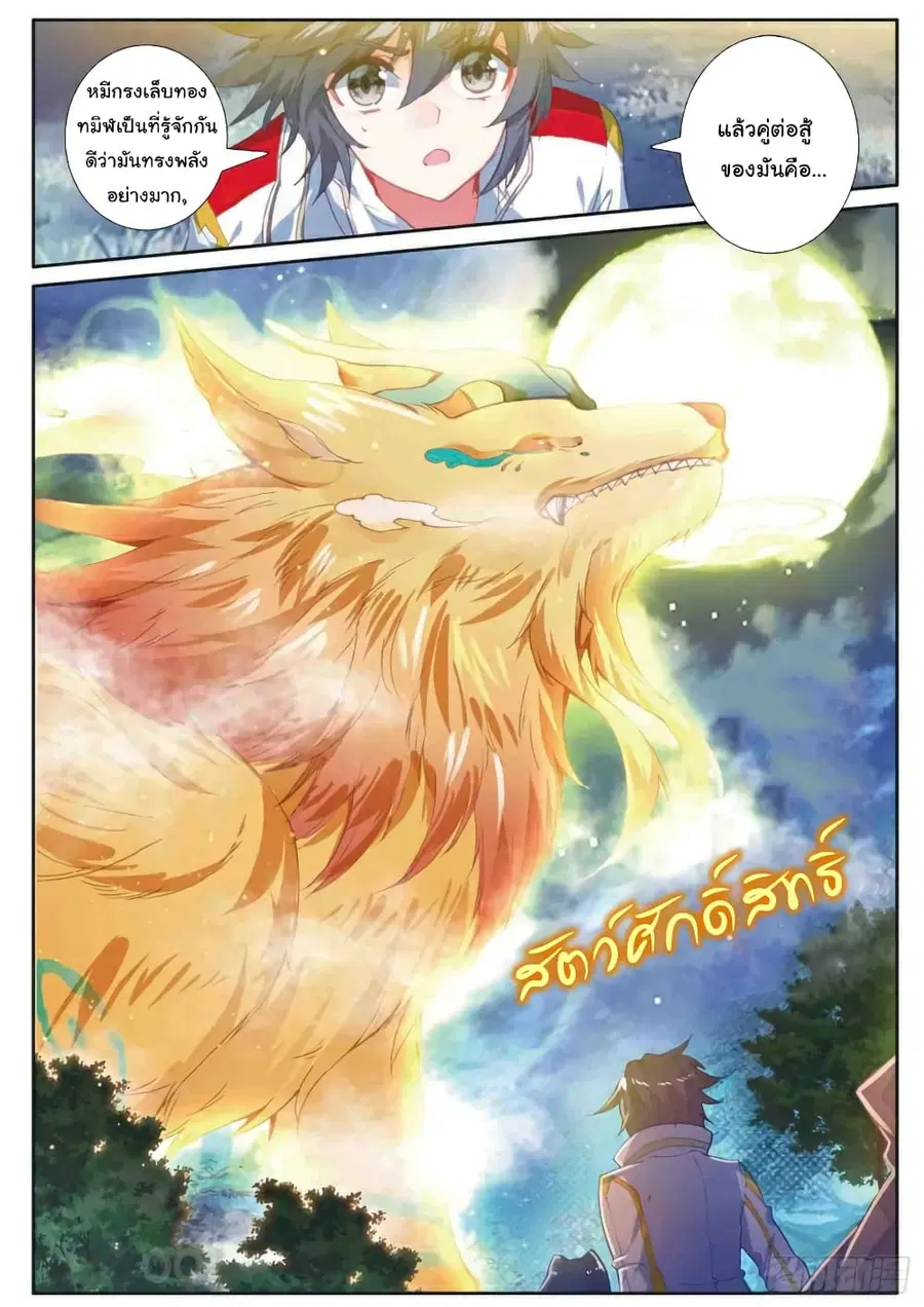 Douluo Dalu 3: The Legend of the Dragon King ตอนที่ 159 หน้า 2
