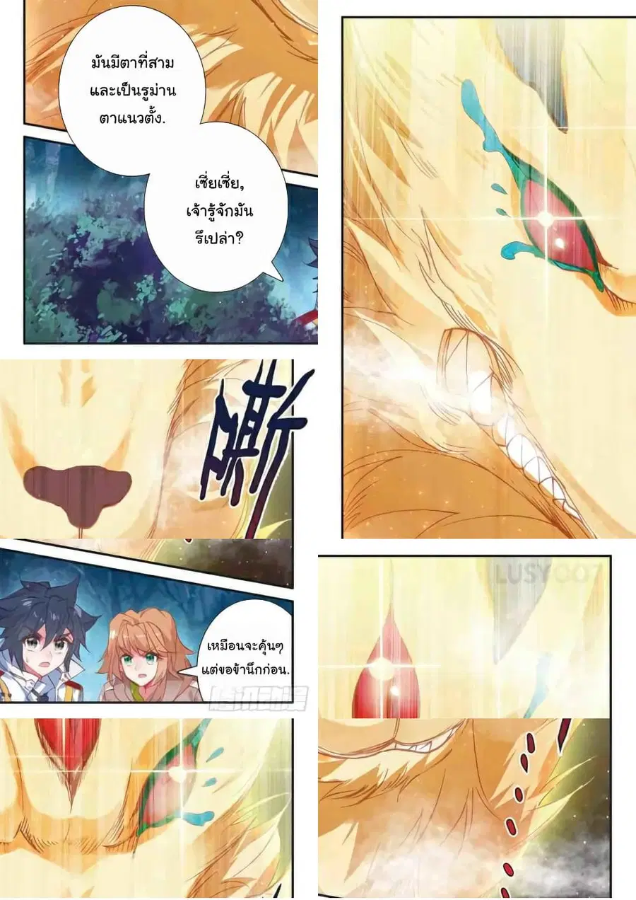 Douluo Dalu 3: The Legend of the Dragon King ตอนที่ 159 หน้า 3
