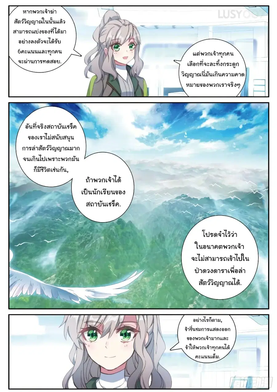 Douluo Dalu 3: The Legend of the Dragon King ตอนที่ 162 หน้า 3