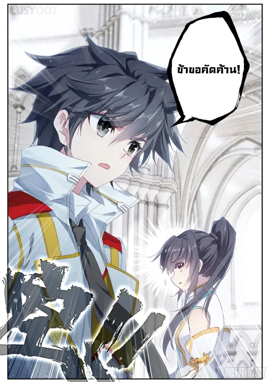 Douluo Dalu 3: The Legend of the Dragon King ตอนที่ 163 หน้า 2