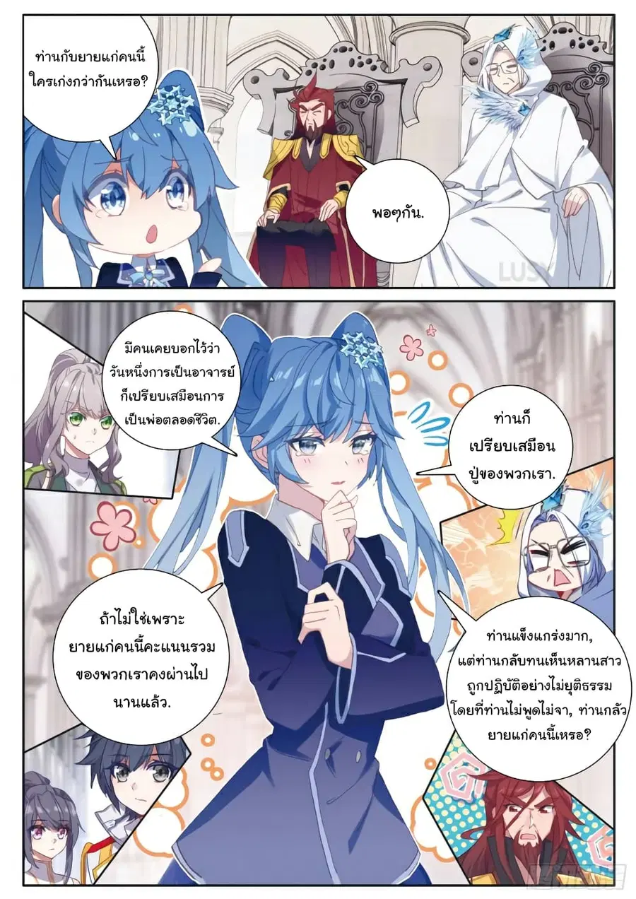 Douluo Dalu 3: The Legend of the Dragon King ตอนที่ 164 หน้า 1