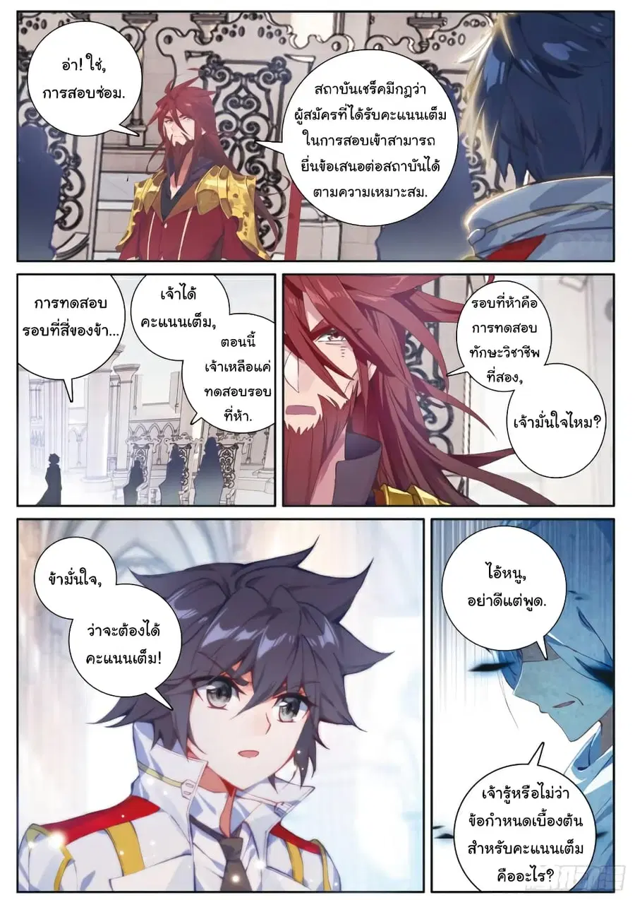 Douluo Dalu 3: The Legend of the Dragon King ตอนที่ 164 หน้า 2