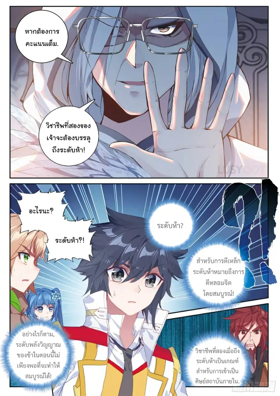 Douluo Dalu 3: The Legend of the Dragon King ตอนที่ 164 หน้า 3