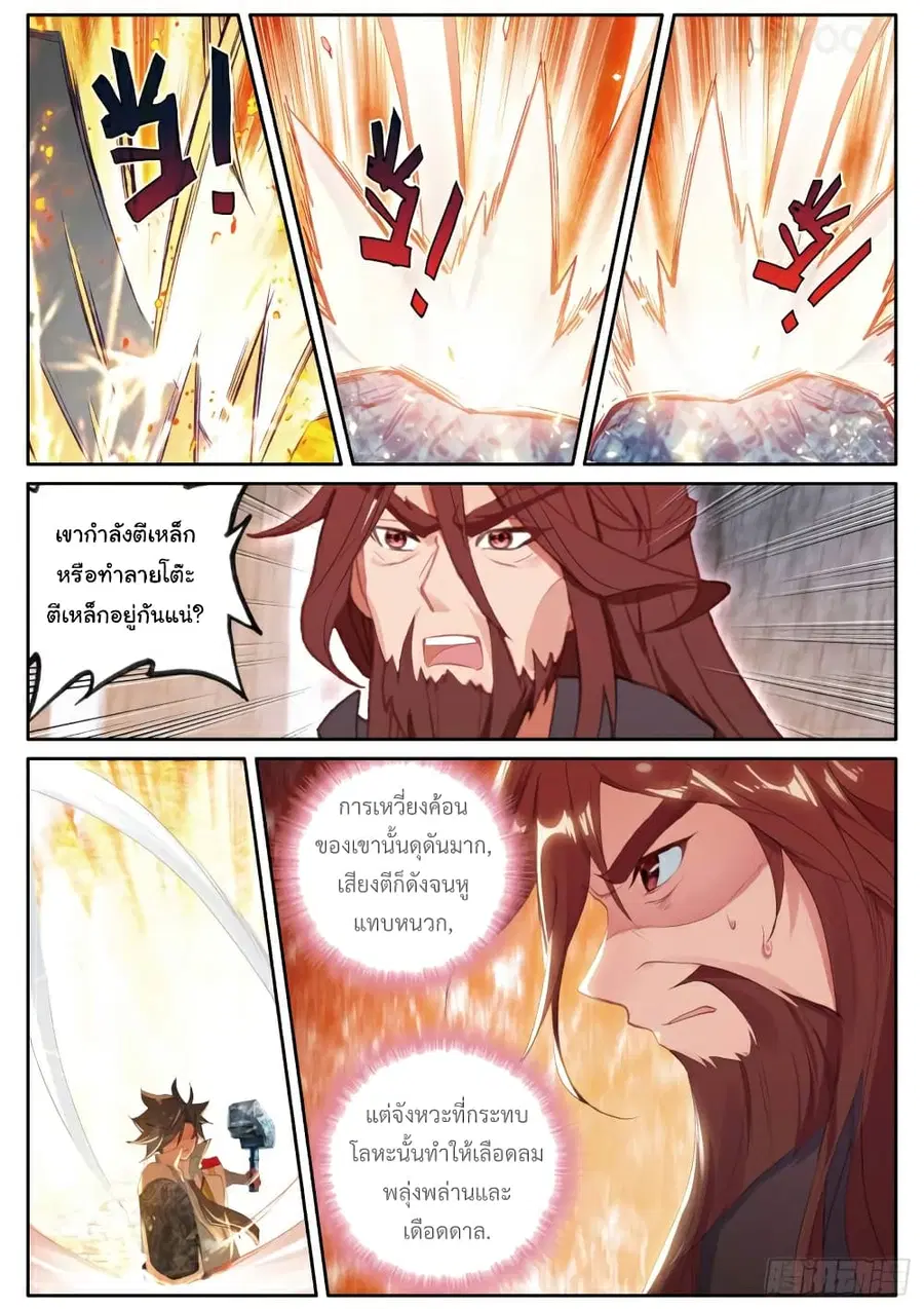 Douluo Dalu 3: The Legend of the Dragon King ตอนที่ 165 หน้า 2