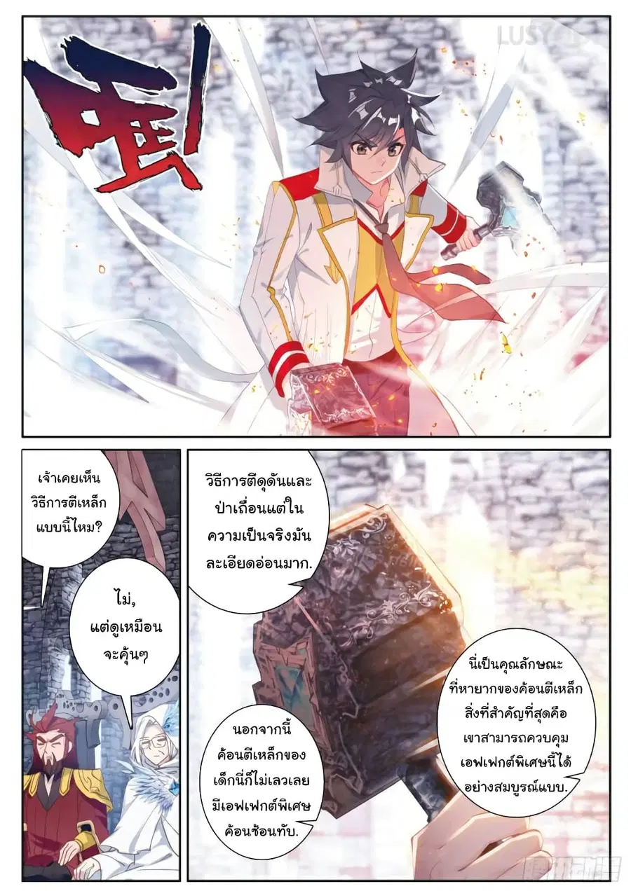 Douluo Dalu 3: The Legend of the Dragon King ตอนที่ 165 หน้า 3