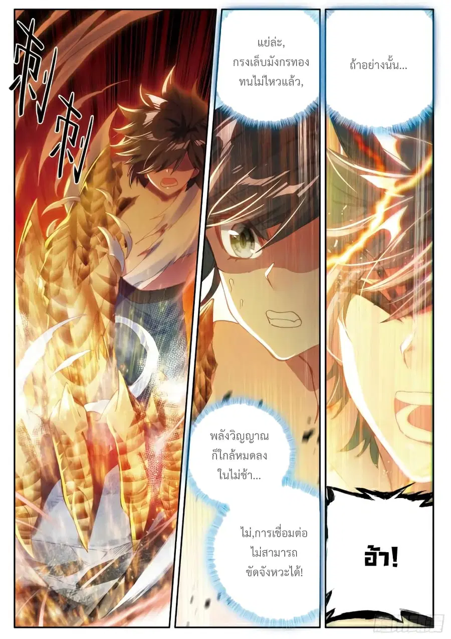 Douluo Dalu 3: The Legend of the Dragon King ตอนที่ 166 หน้า 3