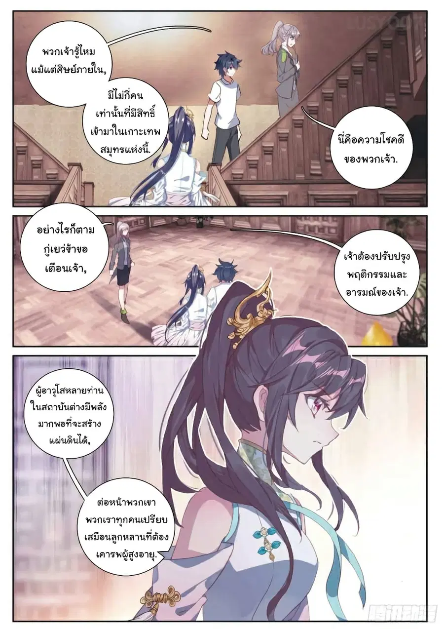 Douluo Dalu 3: The Legend of the Dragon King ตอนที่ 171 หน้า 1