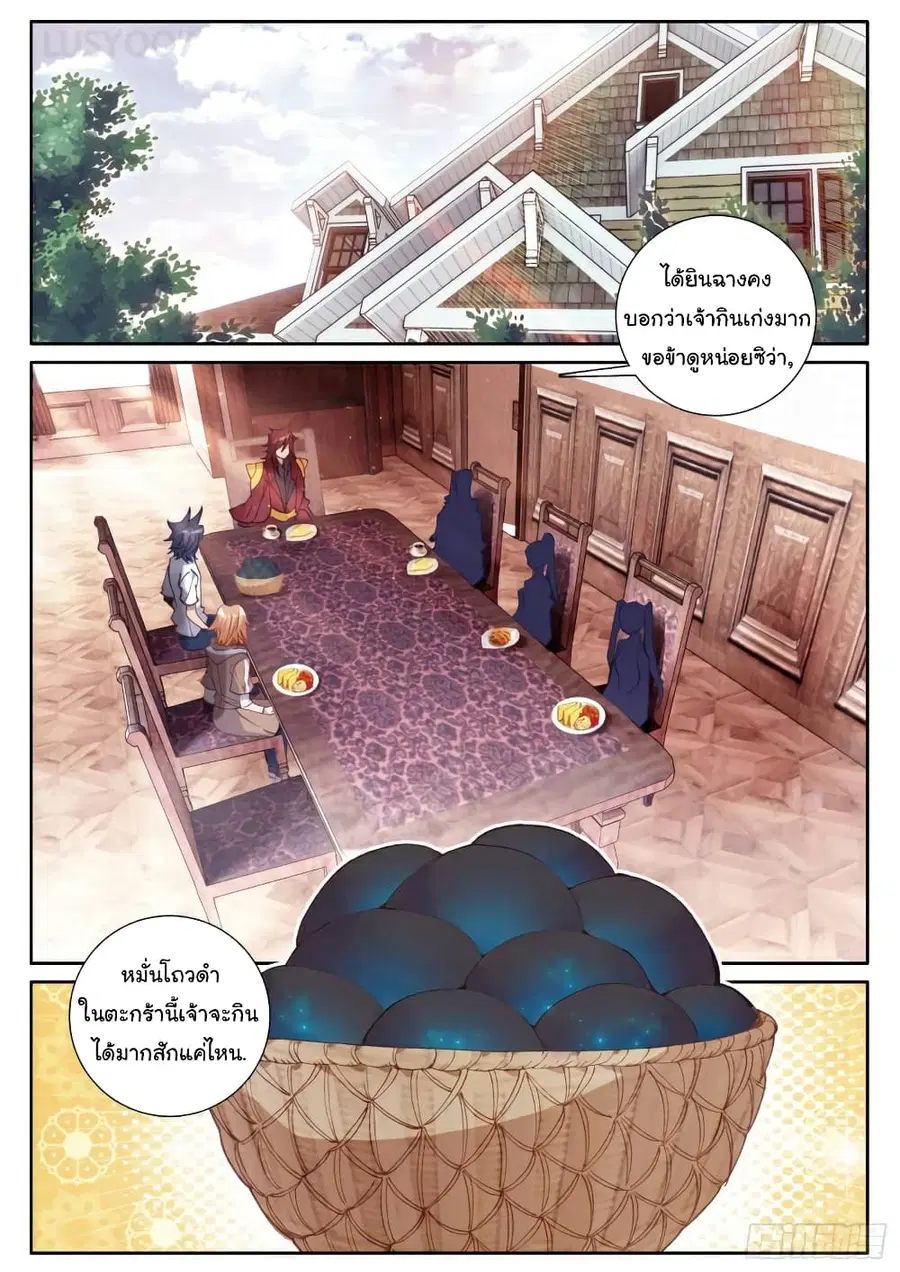 Douluo Dalu 3: The Legend of the Dragon King ตอนที่ 173 หน้า 1
