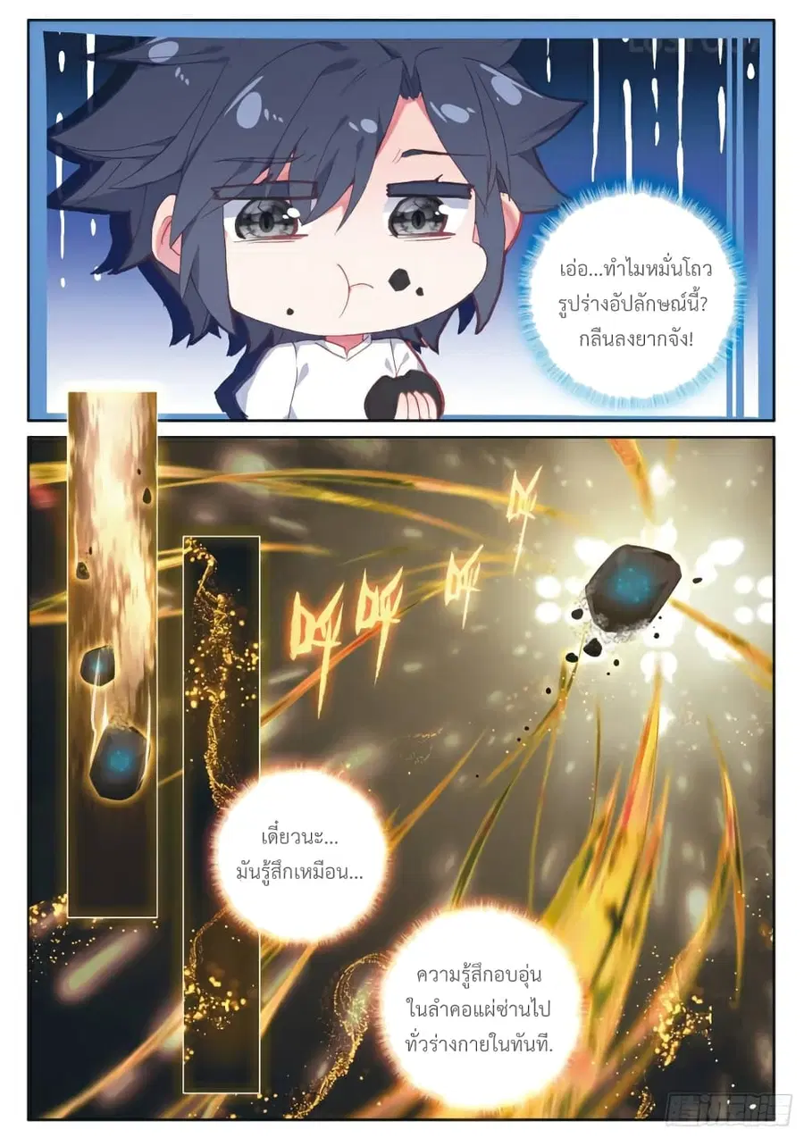 Douluo Dalu 3: The Legend of the Dragon King ตอนที่ 173 หน้า 3