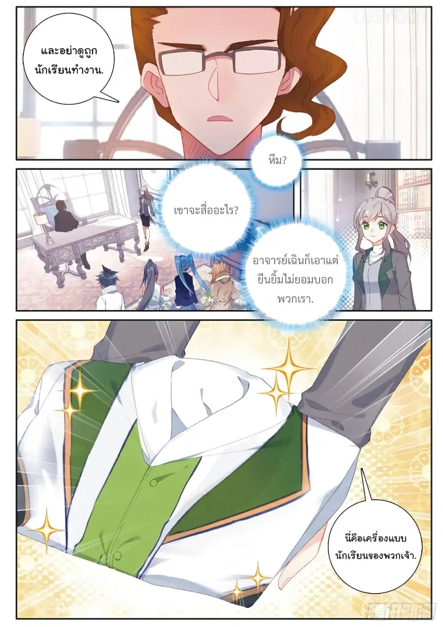 Douluo Dalu 3: The Legend of the Dragon King ตอนที่ 174 หน้า 1