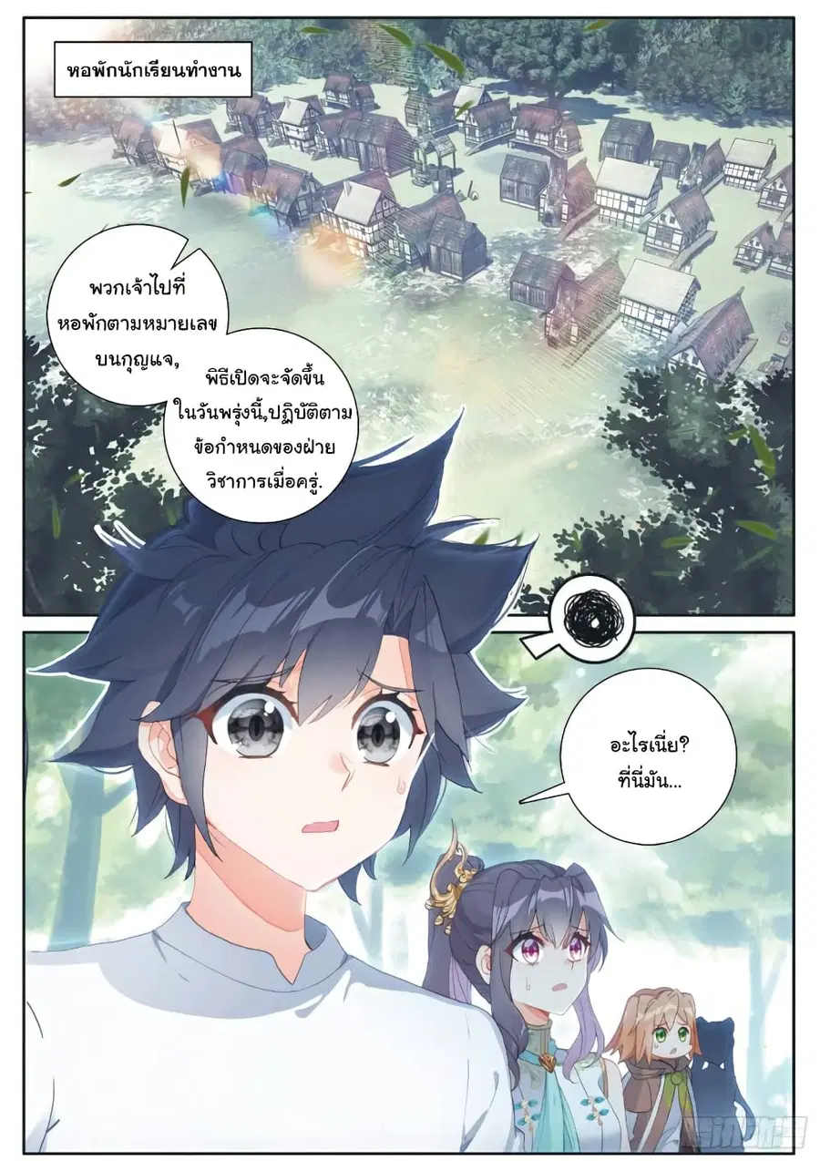 Douluo Dalu 3: The Legend of the Dragon King ตอนที่ 174 หน้า 3