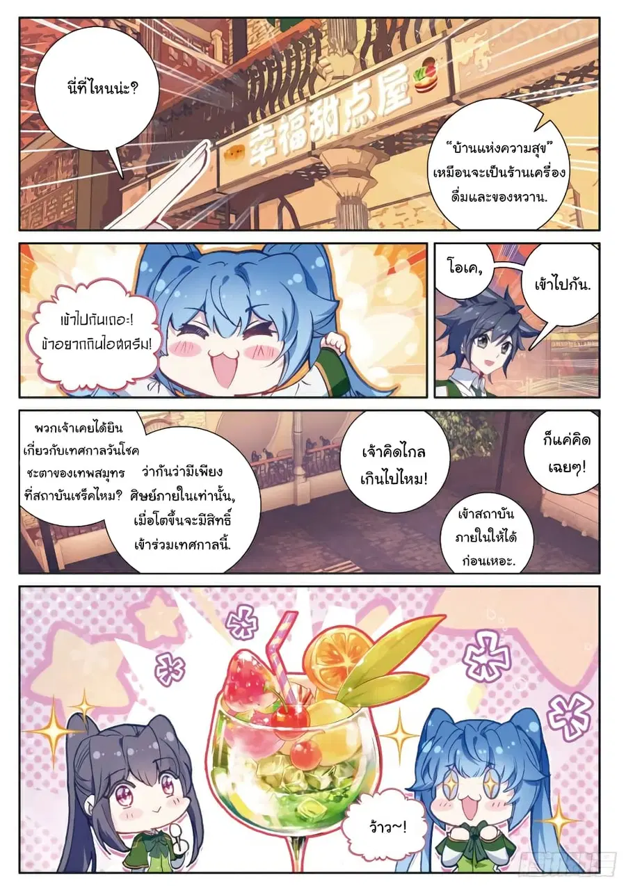 Douluo Dalu 3: The Legend of the Dragon King ตอนที่ 176 หน้า 3