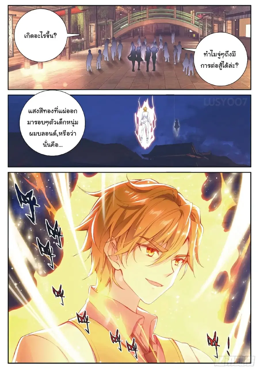 Douluo Dalu 3: The Legend of the Dragon King ตอนที่ 177 หน้า 1