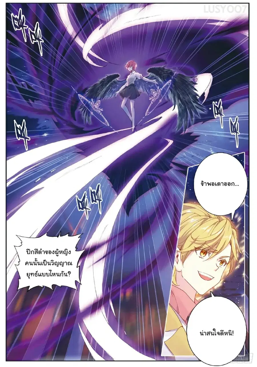 Douluo Dalu 3: The Legend of the Dragon King ตอนที่ 177 หน้า 3