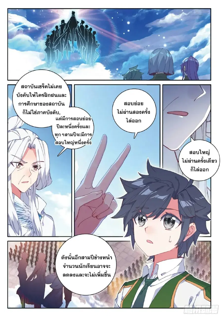 Douluo Dalu 3: The Legend of the Dragon King ตอนที่ 179 หน้า 1