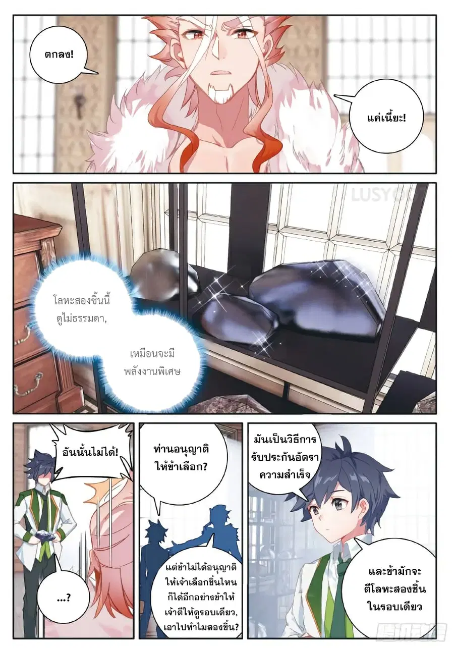 Douluo Dalu 3: The Legend of the Dragon King ตอนที่ 181 หน้า 3