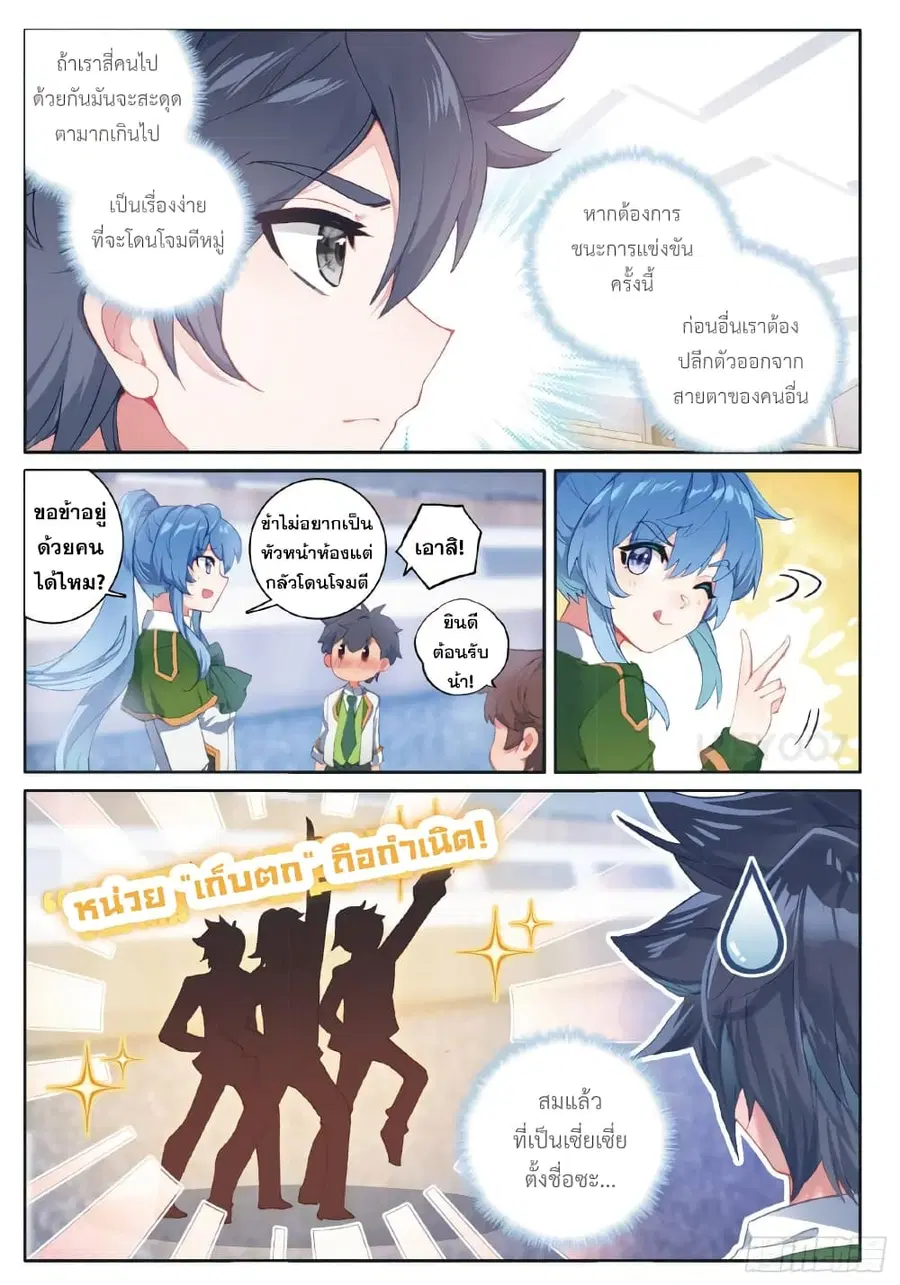 Douluo Dalu 3: The Legend of the Dragon King ตอนที่ 184 หน้า 3