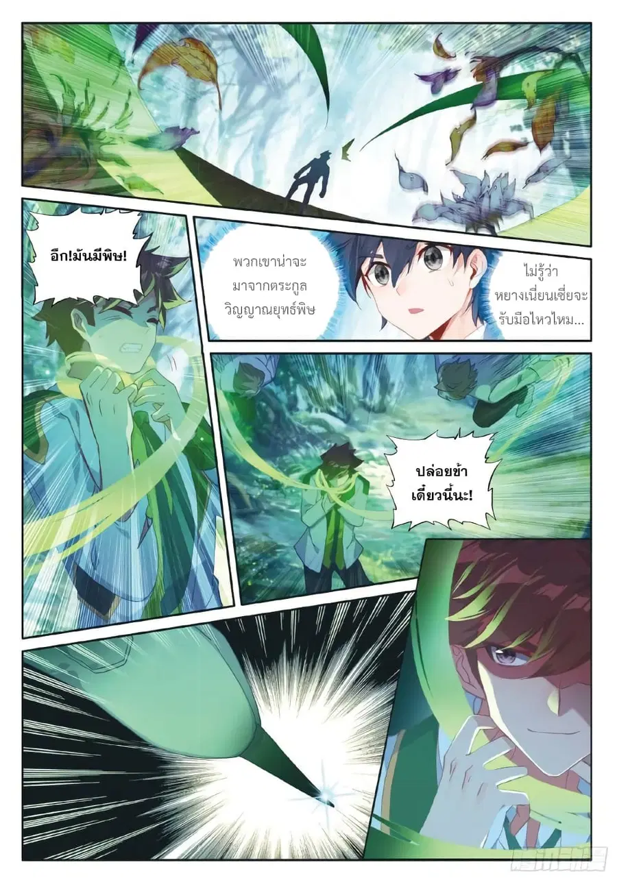 Douluo Dalu 3: The Legend of the Dragon King ตอนที่ 185 หน้า 1