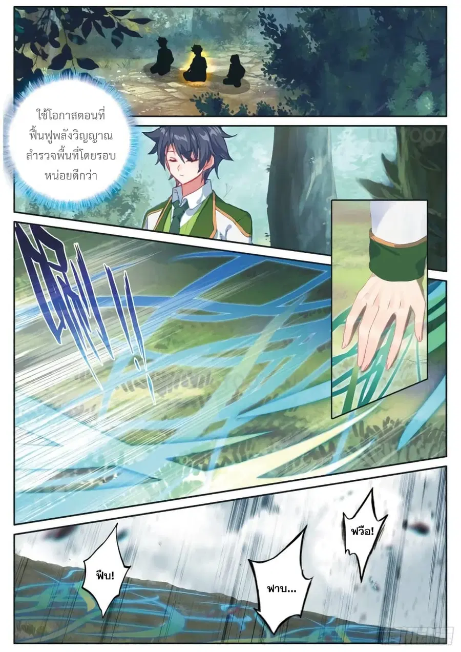 Douluo Dalu 3: The Legend of the Dragon King ตอนที่ 186 หน้า 1
