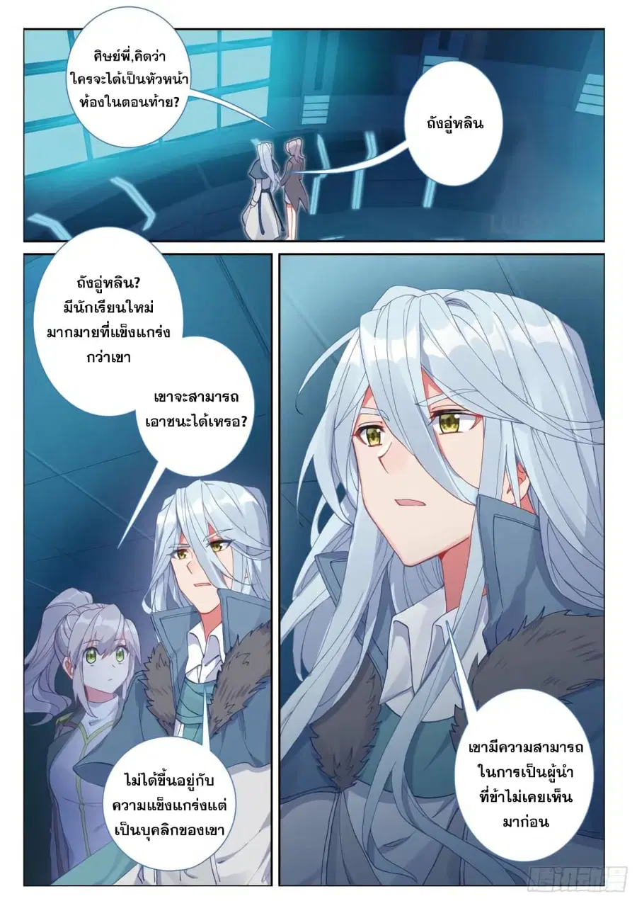 Douluo Dalu 3: The Legend of the Dragon King ตอนที่ 186 หน้า 2