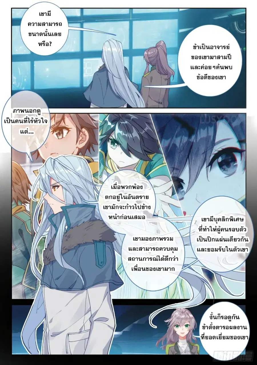 Douluo Dalu 3: The Legend of the Dragon King ตอนที่ 186 หน้า 3