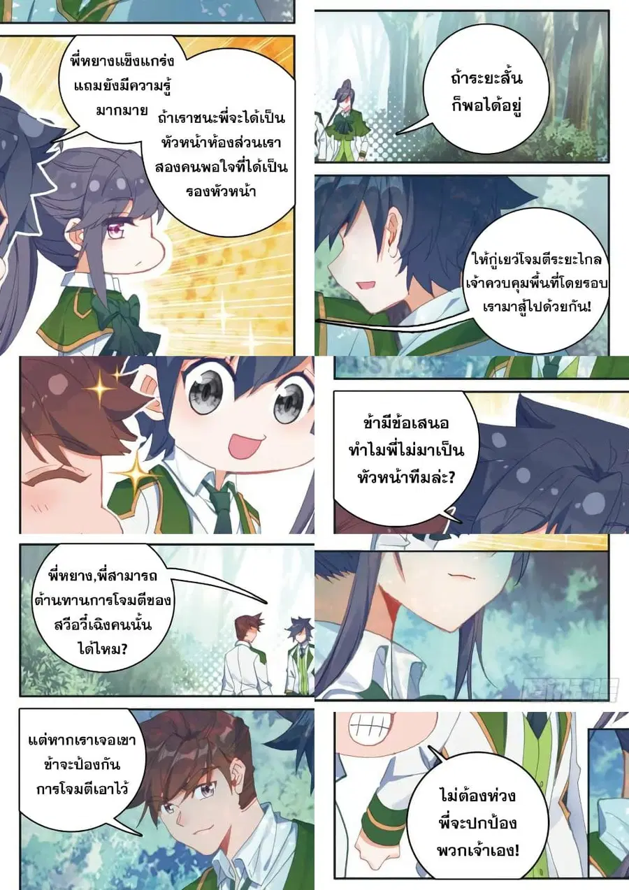 Douluo Dalu 3: The Legend of the Dragon King ตอนที่ 187 หน้า 1