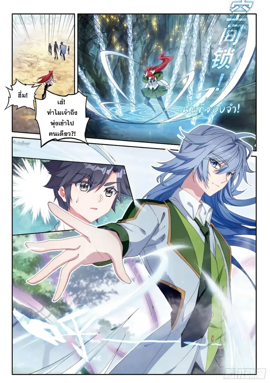 Douluo Dalu 3: The Legend of the Dragon King ตอนที่ 188 หน้า 3