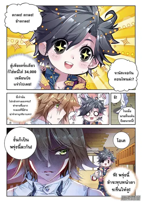Douluo Dalu 3: The Legend of the Dragon King ตอนที่ 19 หน้า 2