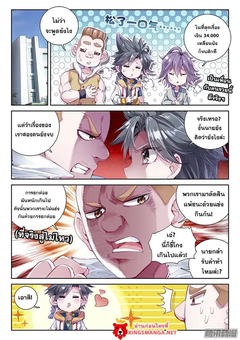 Douluo Dalu 3: The Legend of the Dragon King ตอนที่ 19 หน้า 3