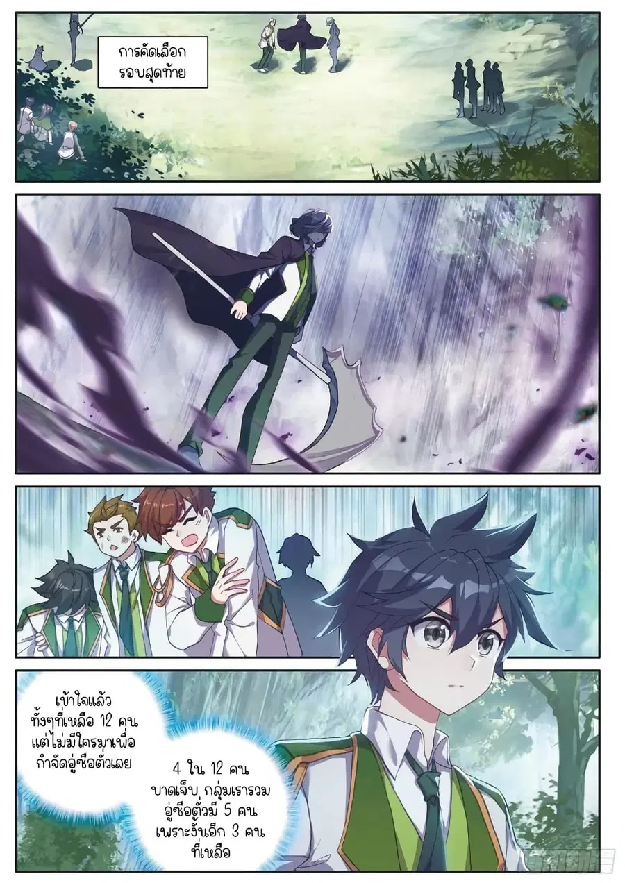 Douluo Dalu 3: The Legend of the Dragon King ตอนที่ 192 หน้า 2