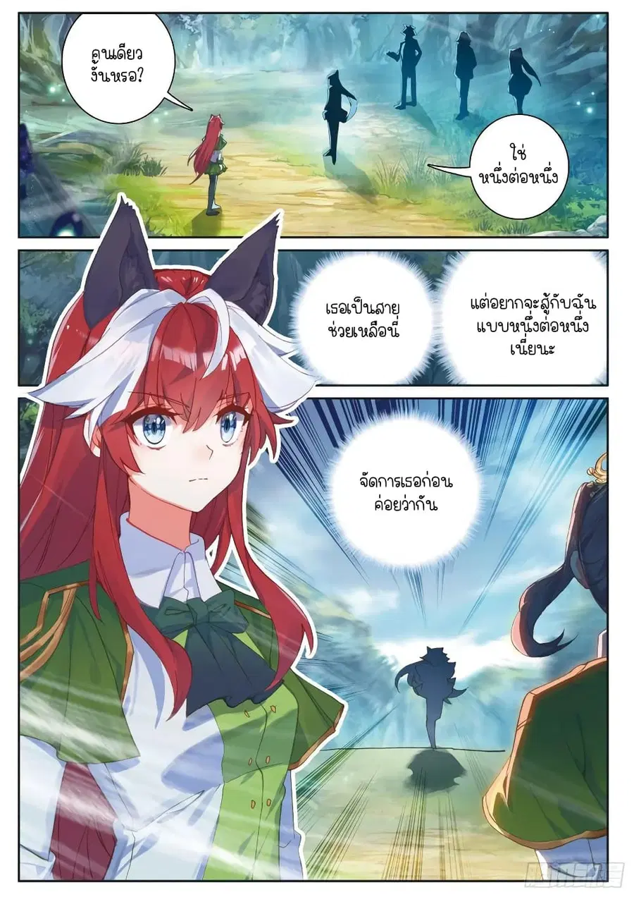 Douluo Dalu 3: The Legend of the Dragon King ตอนที่ 194 หน้า 2