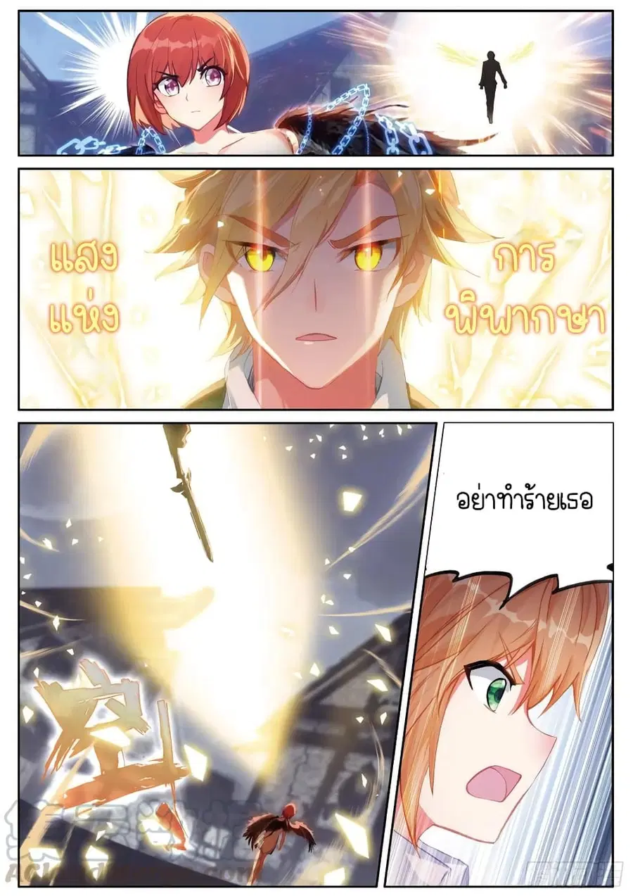 Douluo Dalu 3: The Legend of the Dragon King ตอนที่ 199 หน้า 2