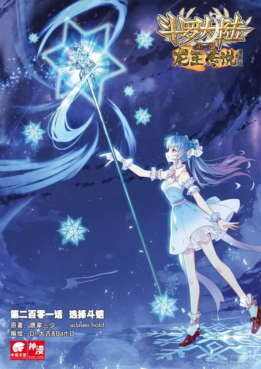 Douluo Dalu 3: The Legend of the Dragon King ตอนที่ 201 หน้า 1