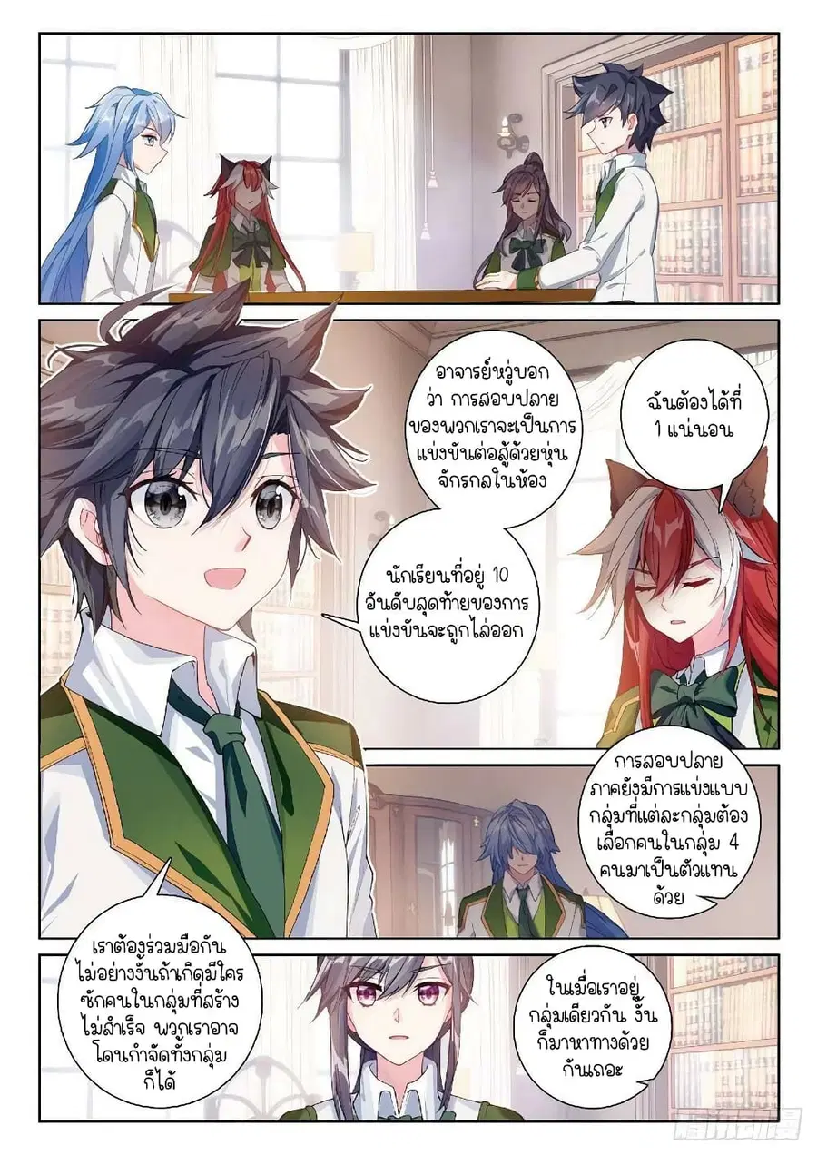 Douluo Dalu 3: The Legend of the Dragon King ตอนที่ 201 หน้า 2