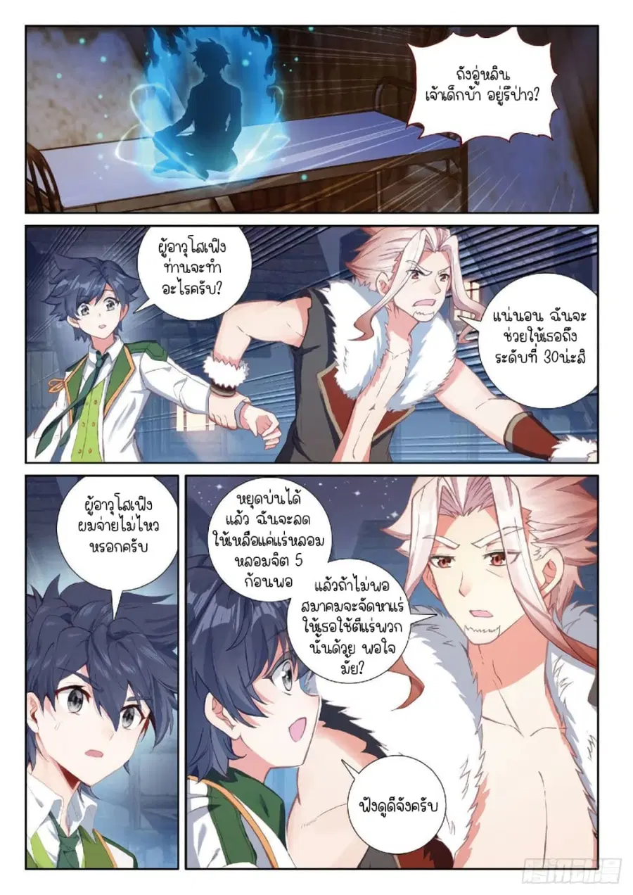Douluo Dalu 3: The Legend of the Dragon King ตอนที่ 203 หน้า 2