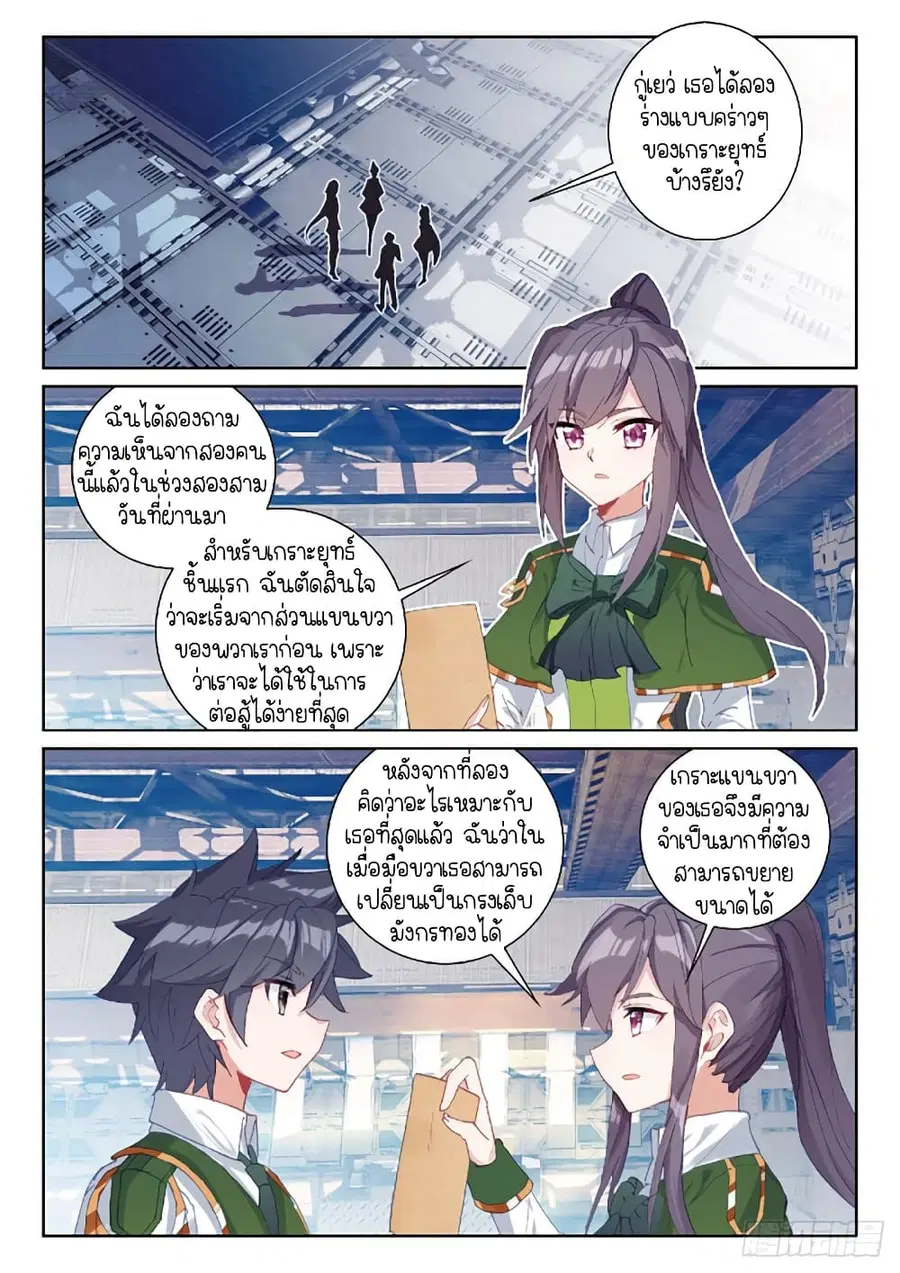 Douluo Dalu 3: The Legend of the Dragon King ตอนที่ 209 หน้า 2