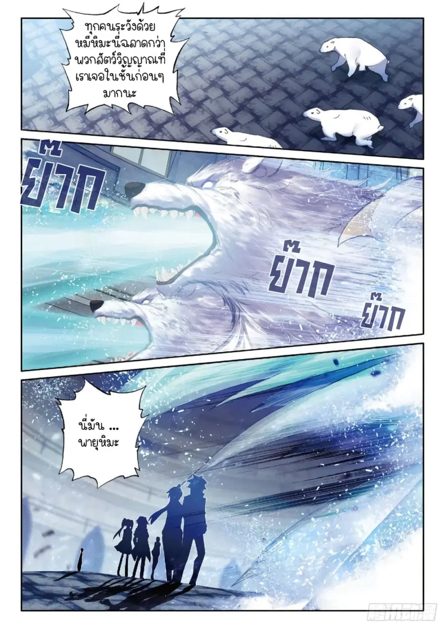 Douluo Dalu 3: The Legend of the Dragon King ตอนที่ 217 หน้า 2