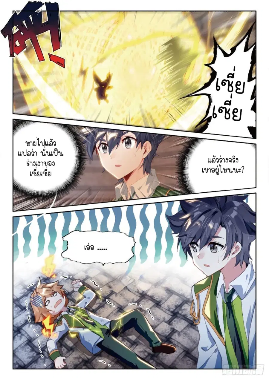 Douluo Dalu 3: The Legend of the Dragon King ตอนที่ 219 หน้า 2