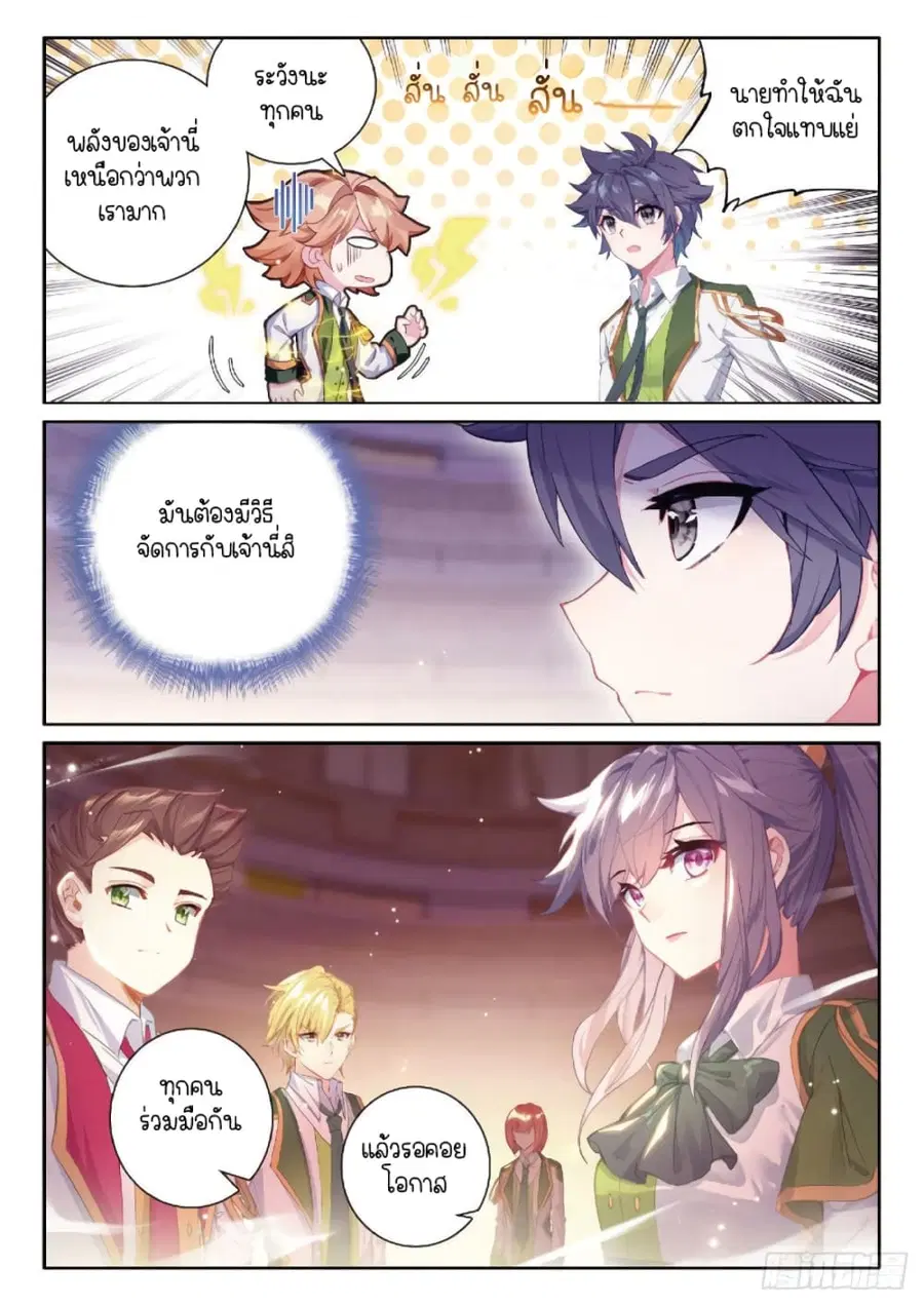 Douluo Dalu 3: The Legend of the Dragon King ตอนที่ 219 หน้า 3