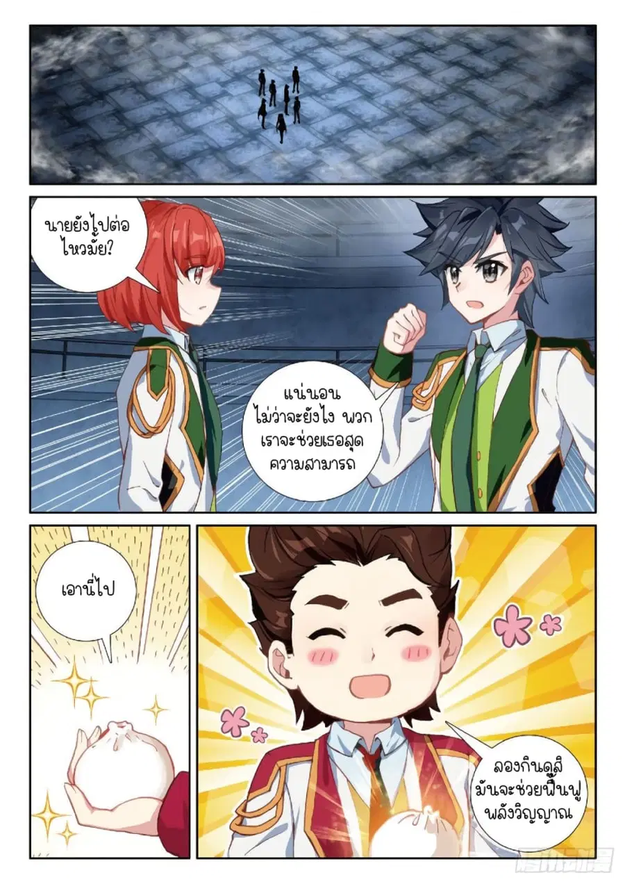 Douluo Dalu 3: The Legend of the Dragon King ตอนที่ 220 หน้า 2
