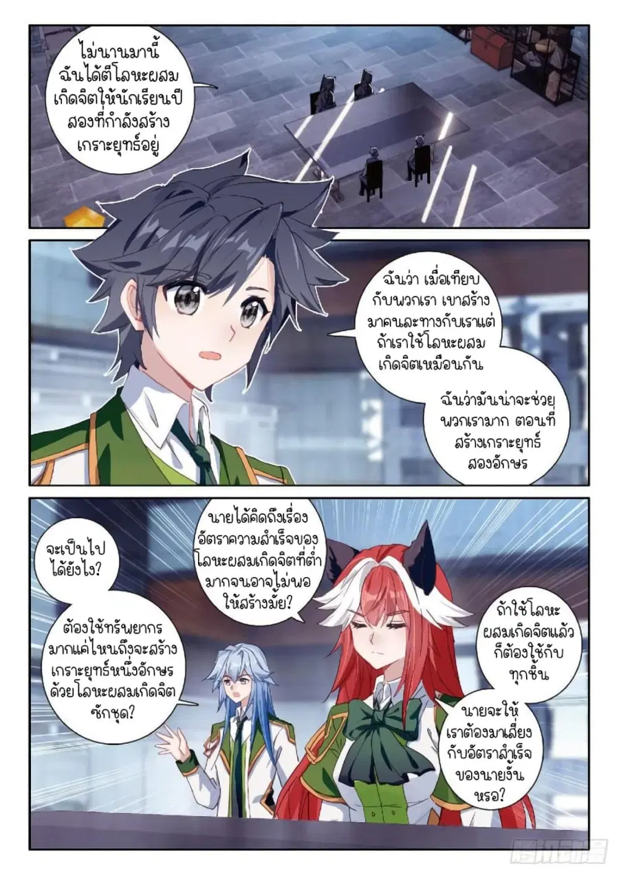 Douluo Dalu 3: The Legend of the Dragon King ตอนที่ 223 หน้า 2