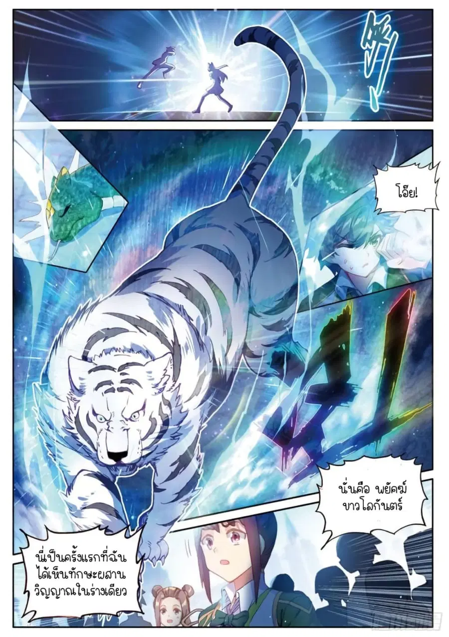 Douluo Dalu 3: The Legend of the Dragon King ตอนที่ 230 หน้า 3